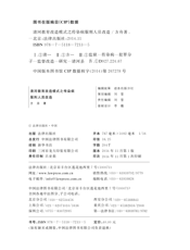 清河教育改造模式之传染病服刑人员改造