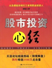 股市投资心经