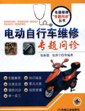 电动自行车维修专题问诊