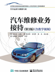 汽车维修业务接待：含教学视频