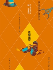 巴黎速写·译言古登堡计划