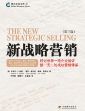 [新战略营销：经过世界一流企业验证、独一无二的成功营销体系(第3版)]黑曼