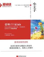 小王子【9787040378627】