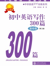 初中英语写作300篇