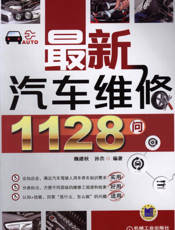 最新汽车维修1128问