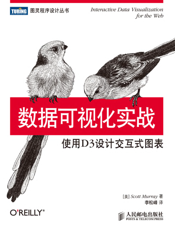数据可视化实战：使用D3设计交互式图表