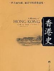 香港史 - 弗兰克·韦尔什