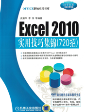 Excel_2010_实用技巧集锦（720招）