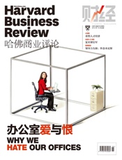 《哈佛商业评论》2014年第10期：办公室爱与恨 - 哈佛商业评论