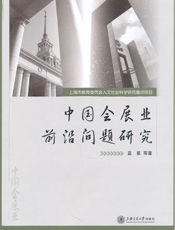 中国会展业前沿问题研究