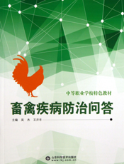 畜禽疾病防治问答
