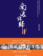 南渡北归：离别 - 岳南