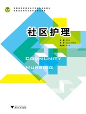 社区护理
