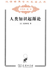 人类知识起源论