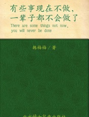 有些事现在不做,一辈子也不会做了1_创意生活