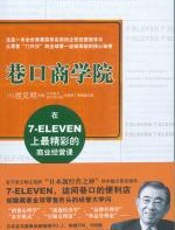 巷口商学院 - 胜见明