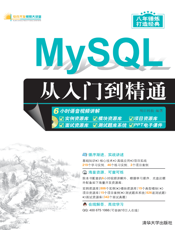 MySQL从入门到精通