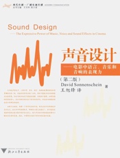 声音设计电影中语言、音乐和音响的表现力
