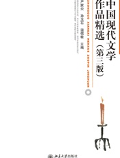 中国现代文学作品精选
