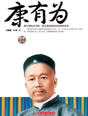 康有为大传