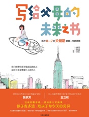 《写给父母的未来之书