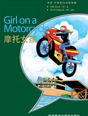 摩托女孩