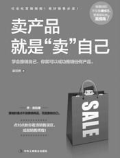 卖产品就是“卖”自己