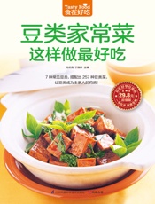 豆类家常菜这样做最好吃