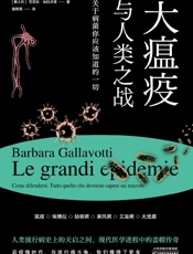 大瘟疫与人类之战：关于病菌你应该知道的一切