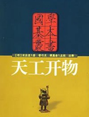 天工开物
