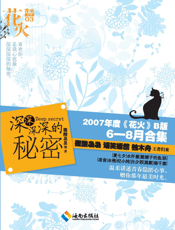 深深深深的秘密