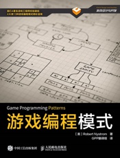 [游戏编程模式]Robert Nystrom