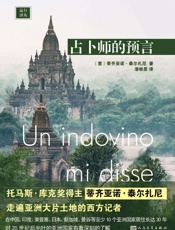 远行译丛：占卜师的预言