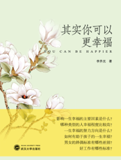 其实你可以更幸福