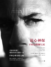 [读心神探：FBI心理侧写术]约翰·道格拉斯