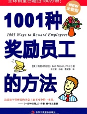 1001种奖励员工的方法