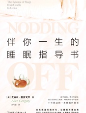 伴你一生的睡眠指导书