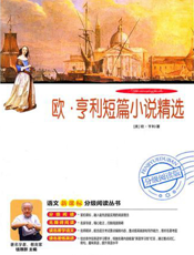 欧·亨利短篇小说精选