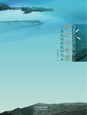 绽放的奇葩：燕赵特岗教师风采