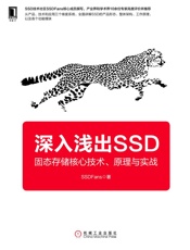 深入浅出SSD：固态存储核心技术、原理与实战