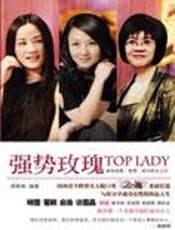 女强人是怎样炼成的：强势玫瑰 - 路彬彬