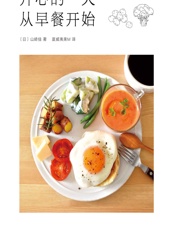 开心的一天从早餐开始