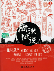 周洪旧说（上）