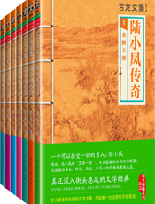 古龙文集·陆小凤传奇（套装7册）