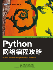Python网络编程攻略