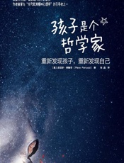 《孩子是个哲学家》---皮耶罗·费鲁奇