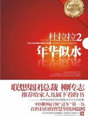 杜拉拉2华年似水 - 李可