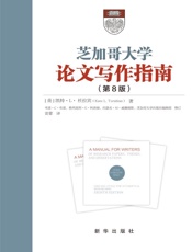 芝加哥大学论文写作指南