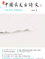 中国最美古诗文