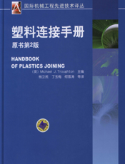 塑料连接手册